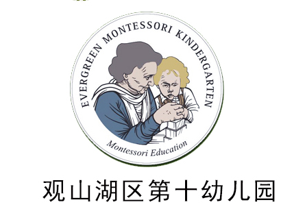 观山湖区第十幼儿园