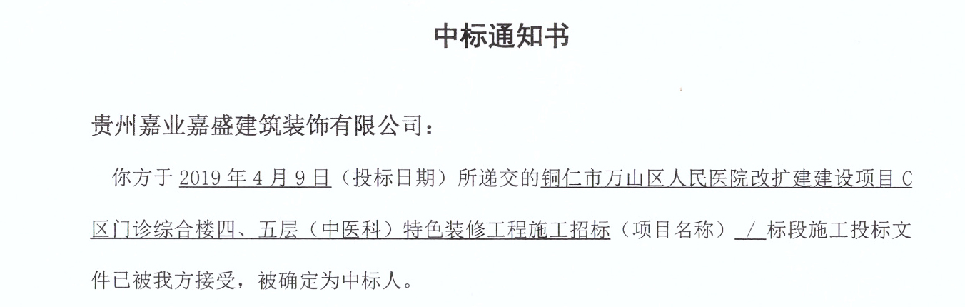 铜仁市万山区人民医院中医科装修工程.jpg